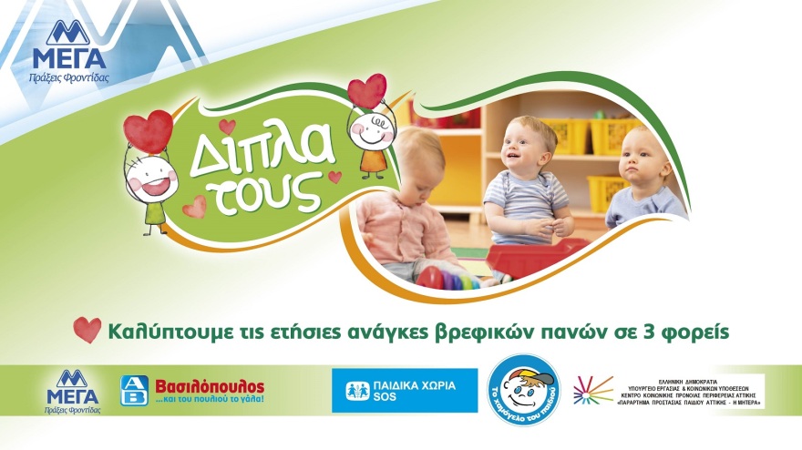 ΜΕΓΑ, 45 χρόνια συνεισφοράς στην κοινωνία