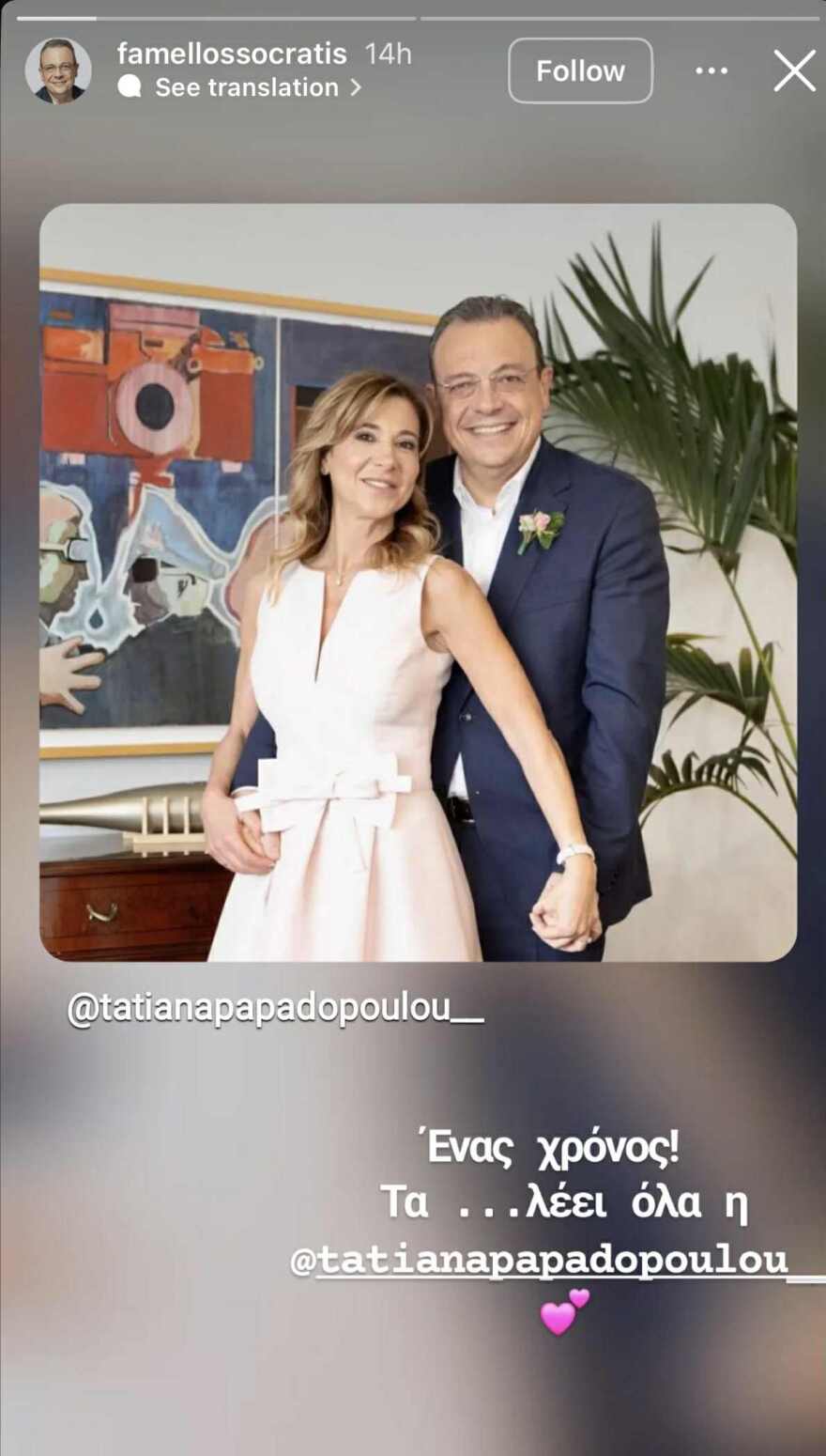 «Έναν χρόνο μετά, νιώθω ευγνωμοσύνη»: Η τρυφερή ανάρτηση της Τατιάνας Παπαδοπούλου για την επέτειο γάμου με τον Σωκράτη Φάμελλο