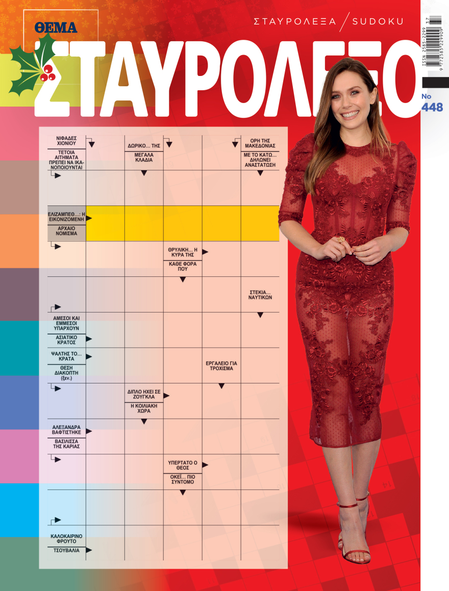 Αυτή την Κυριακή, μη χάσετε το Πρώτο Θέμα 