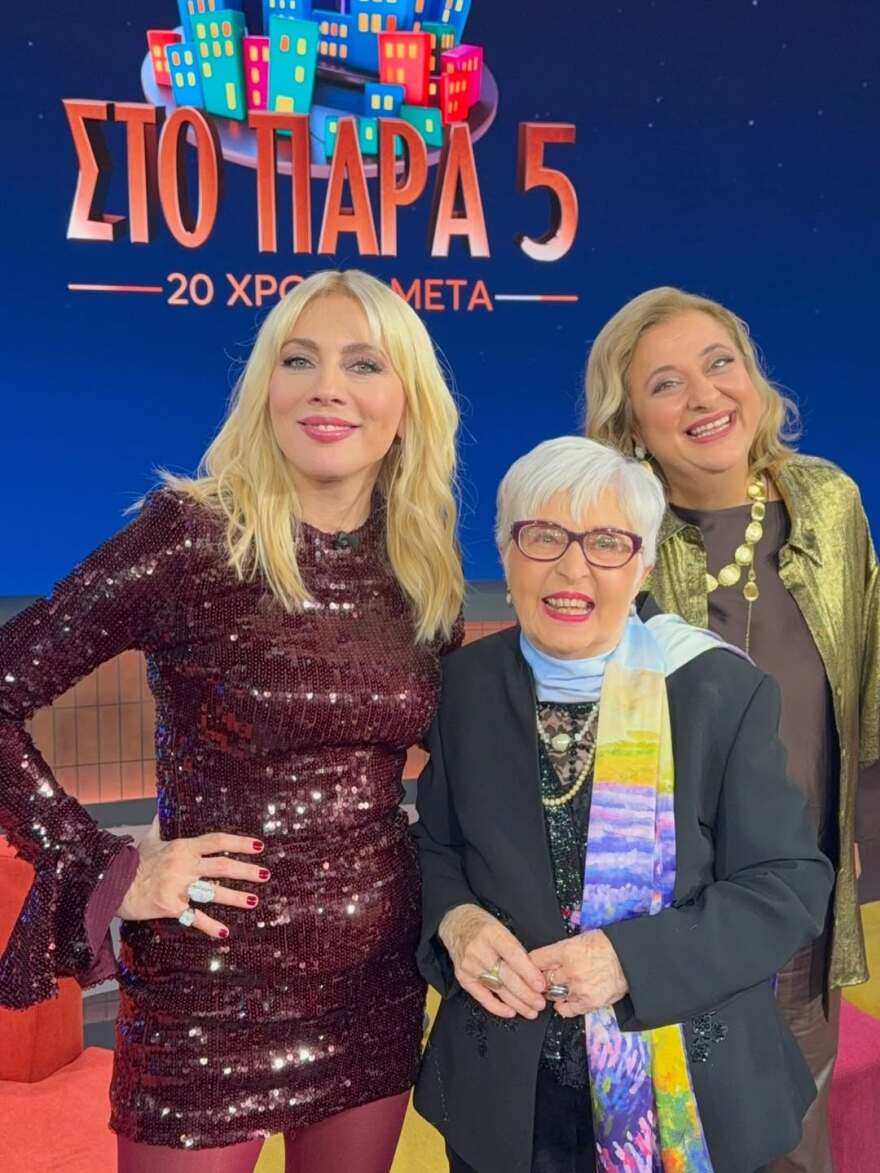 Σμαράγδα Καρύδη για το reunion του «Παρά Πέντε»: Η αγάπη σας θα μας ζεσταίνει την καρδιά για άλλα 20 χρόνια