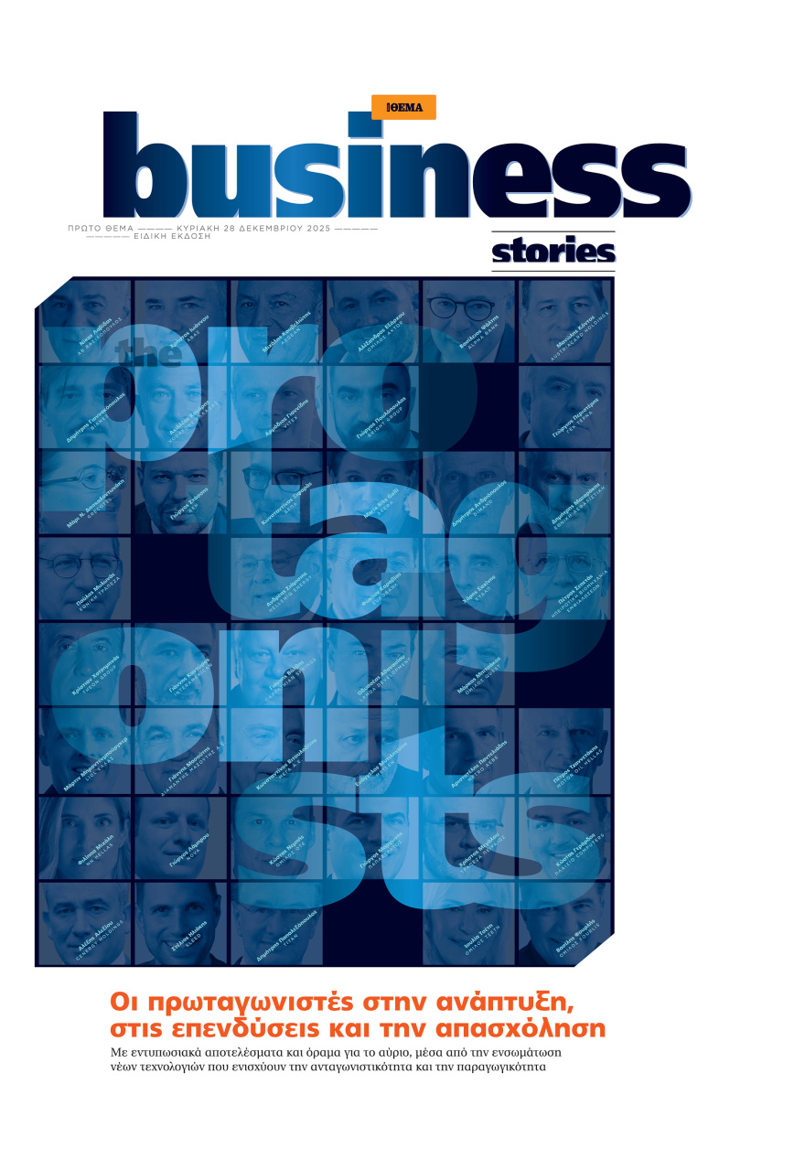 Μη χάσετε το ΘΕΜΑ που κυκλοφορεί