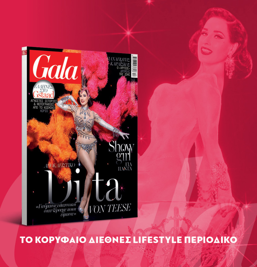 Μη χάσετε το ΘΕΜΑ που κυκλοφορεί