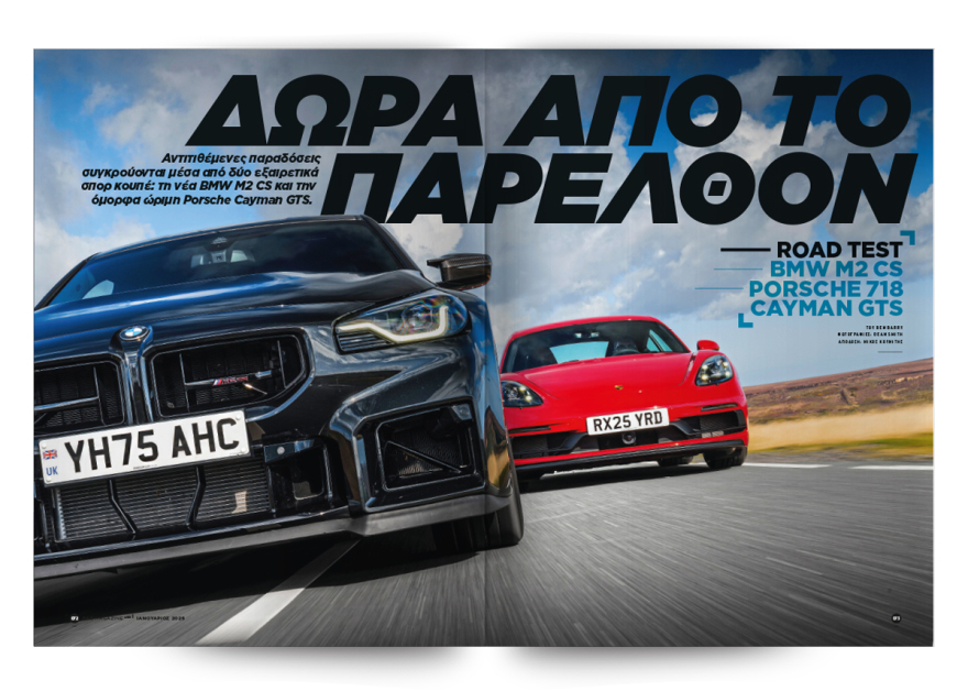 Και αυτή την Κυριακή με το Car, όλα στα χέρια σας! 
