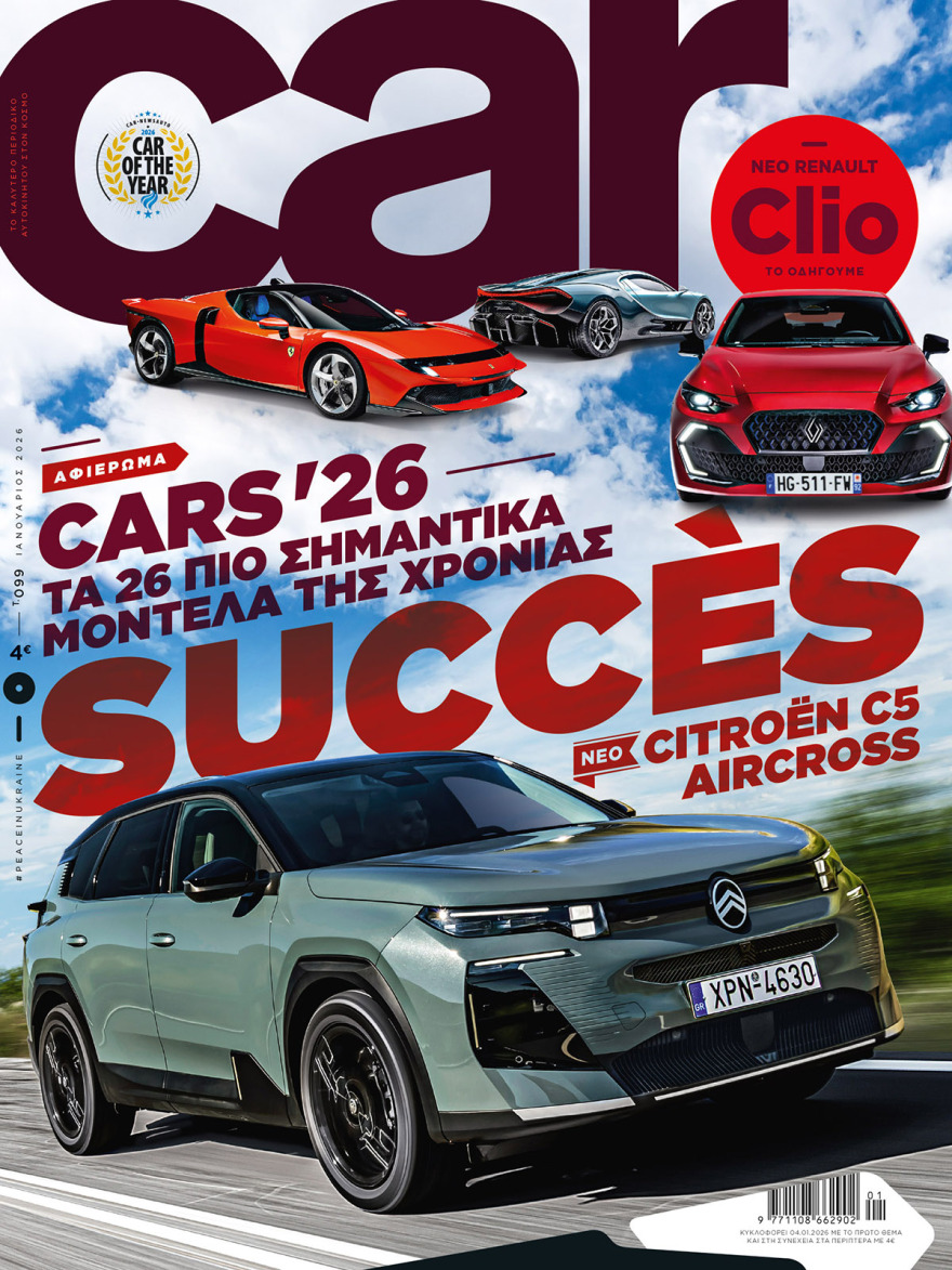 Και αυτή την Κυριακή με το Car, όλα στα χέρια σας! 
