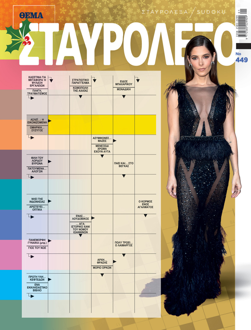 Αυτή την Κυριακή με το Πρώτο Θέμα 