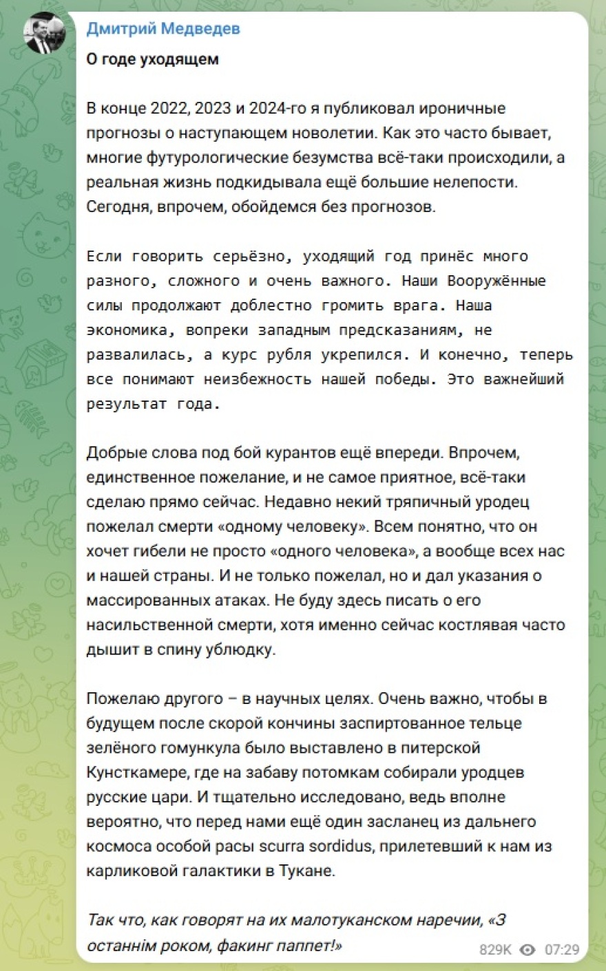 Νέο παραλήρημα Μεντβέντεφ κατά Ζελένσκι: Ο Χάρος τον περιτριγυρίζει, θα εκθέσουμε τη σορό του σε μουσείο στην Αγία Πετρούπολη