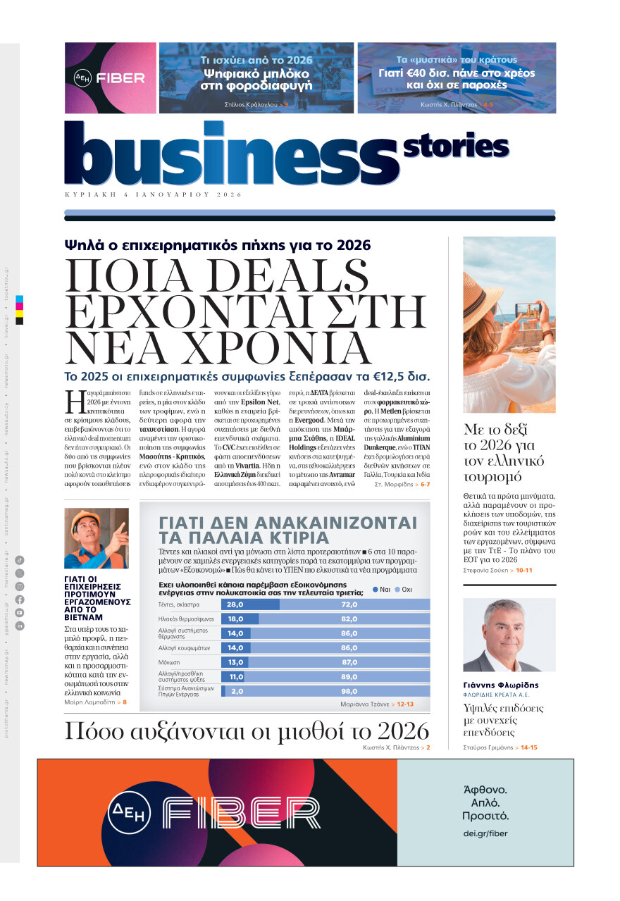 Μη χάσετε το ΘΕΜΑ που κυκλοφορεί