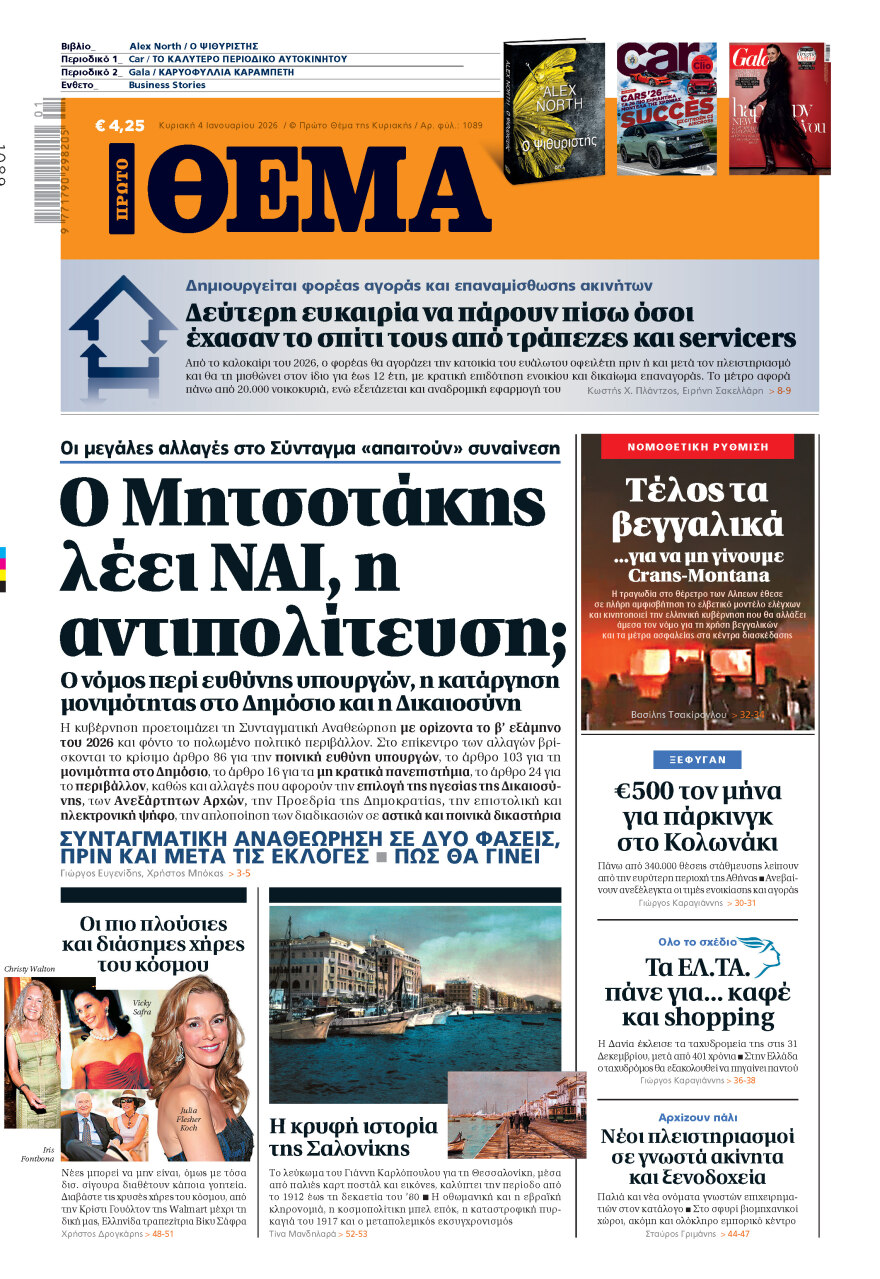 Μη χάσετε το ΘΕΜΑ που κυκλοφορεί