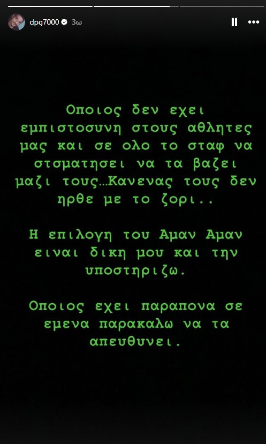Γιαννακόπουλος: Η επιλογή Αταμάν είναι δική μου και την υποστηρίζω