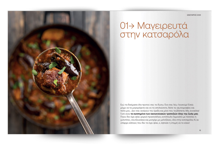 Αυτή την Κυριακή με το ΘΕΜΑ Άκης Πετρετζίκης – Τα αγαπημένα της κατσαρόλας