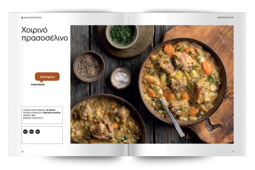 Αυτή την Κυριακή με το ΘΕΜΑ Άκης Πετρετζίκης – Τα αγαπημένα της κατσαρόλας