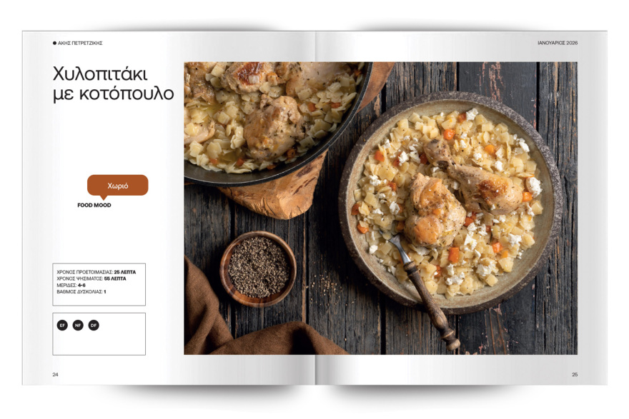 Αυτή την Κυριακή με το ΘΕΜΑ Άκης Πετρετζίκης – Τα αγαπημένα της κατσαρόλας