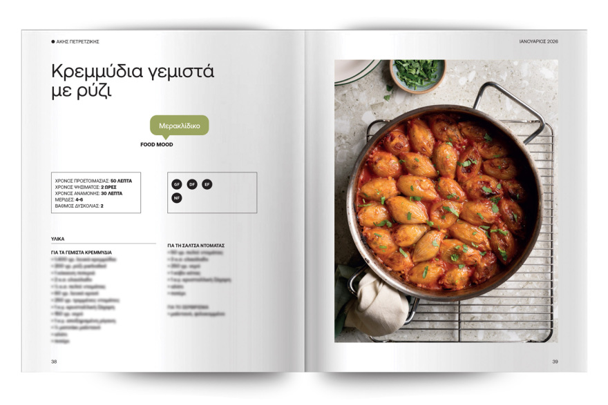 Αυτή την Κυριακή με το ΘΕΜΑ Άκης Πετρετζίκης – Τα αγαπημένα της κατσαρόλας