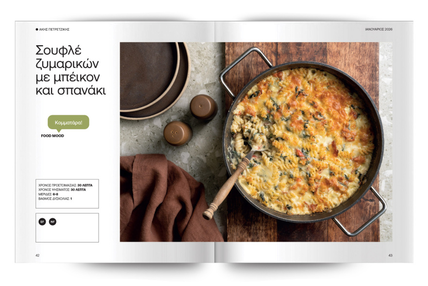 Αυτή την Κυριακή με το ΘΕΜΑ Άκης Πετρετζίκης – Τα αγαπημένα της κατσαρόλας