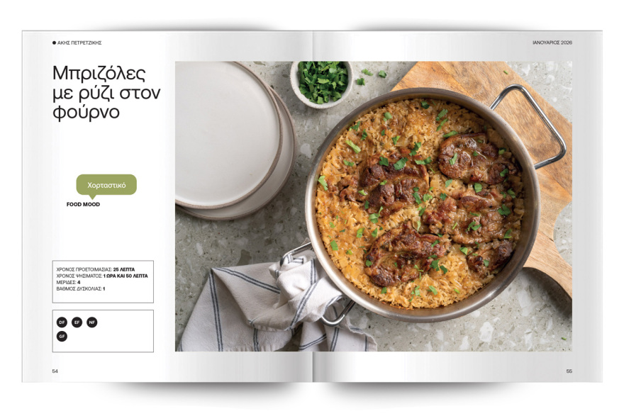 Αυτή την Κυριακή με το ΘΕΜΑ Άκης Πετρετζίκης – Τα αγαπημένα της κατσαρόλας