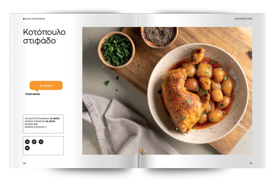 Αυτή την Κυριακή με το ΘΕΜΑ Άκης Πετρετζίκης – Τα αγαπημένα της κατσαρόλας