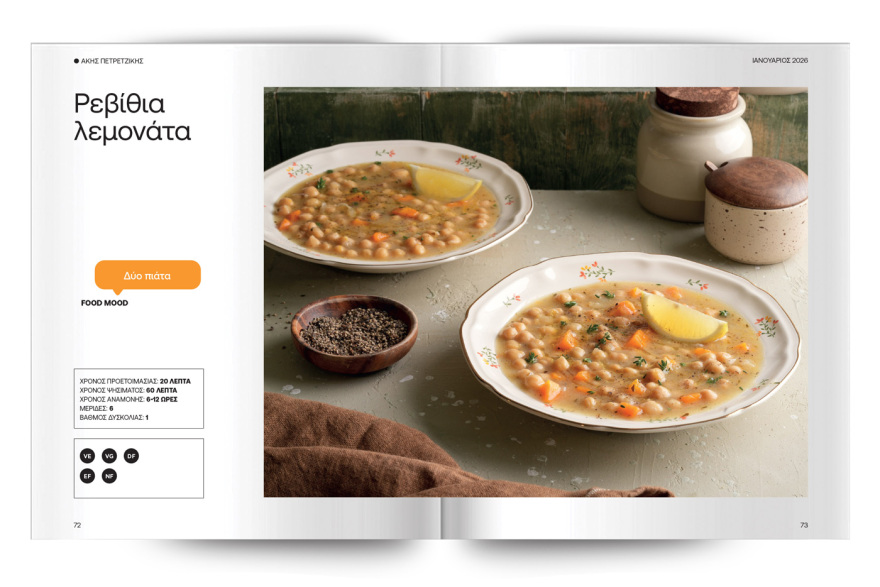 Αυτή την Κυριακή με το ΘΕΜΑ Άκης Πετρετζίκης – Τα αγαπημένα της κατσαρόλας