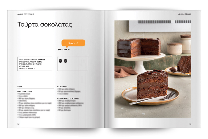 Αυτή την Κυριακή με το ΘΕΜΑ Άκης Πετρετζίκης – Τα αγαπημένα της κατσαρόλας