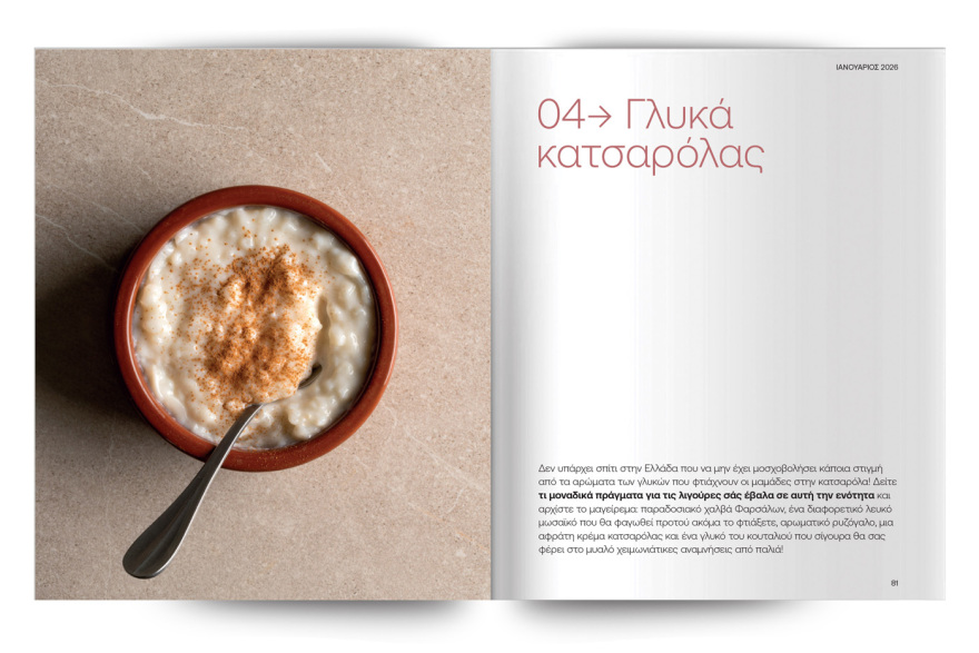 Αυτή την Κυριακή με το ΘΕΜΑ Άκης Πετρετζίκης – Τα αγαπημένα της κατσαρόλας