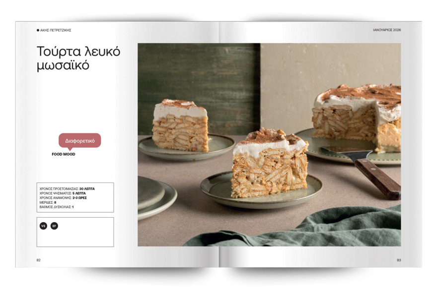 Αυτή την Κυριακή με το ΘΕΜΑ Άκης Πετρετζίκης – Τα αγαπημένα της κατσαρόλας