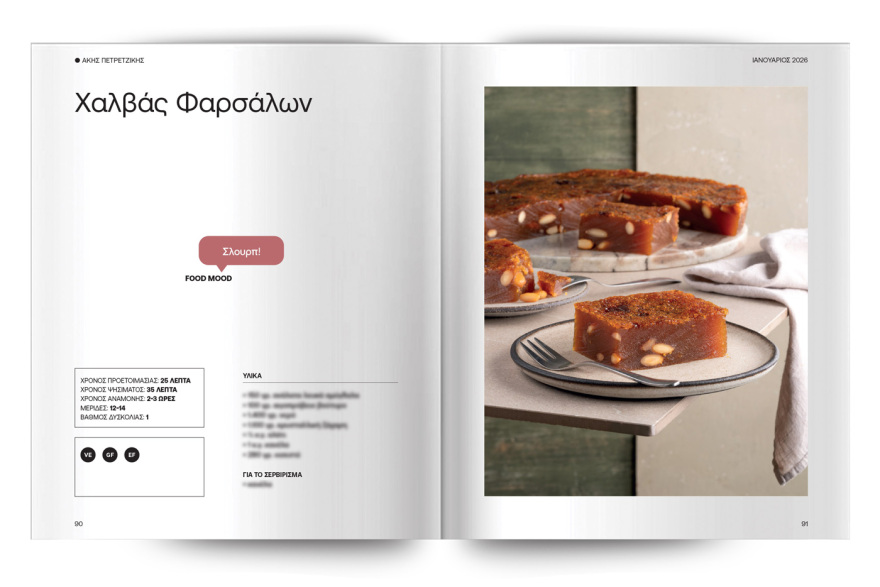 Αυτή την Κυριακή με το ΘΕΜΑ Άκης Πετρετζίκης – Τα αγαπημένα της κατσαρόλας