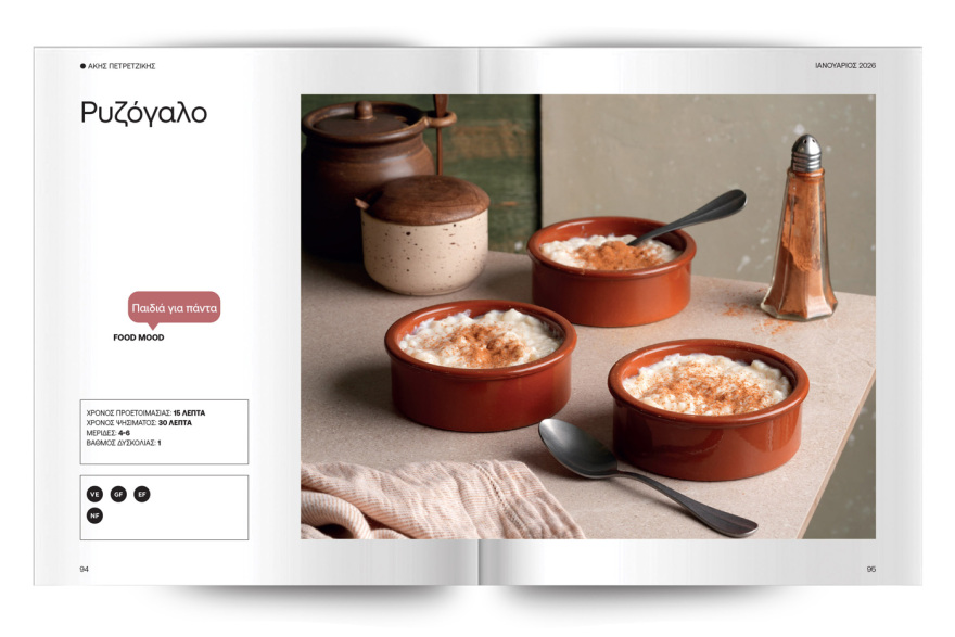 Αυτή την Κυριακή με το ΘΕΜΑ Άκης Πετρετζίκης – Τα αγαπημένα της κατσαρόλας