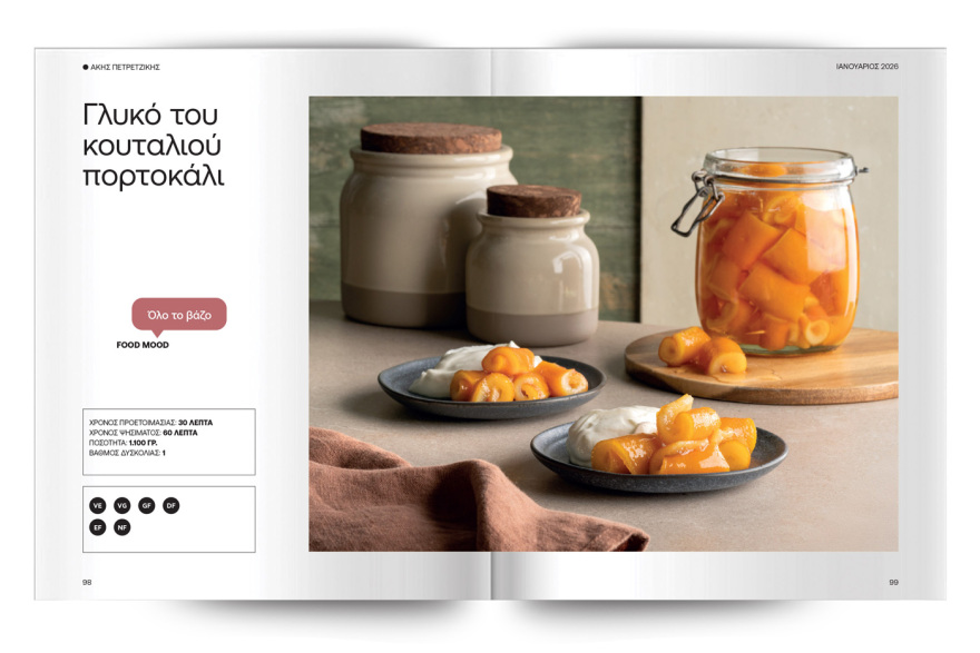 Αυτή την Κυριακή με το ΘΕΜΑ Άκης Πετρετζίκης – Τα αγαπημένα της κατσαρόλας