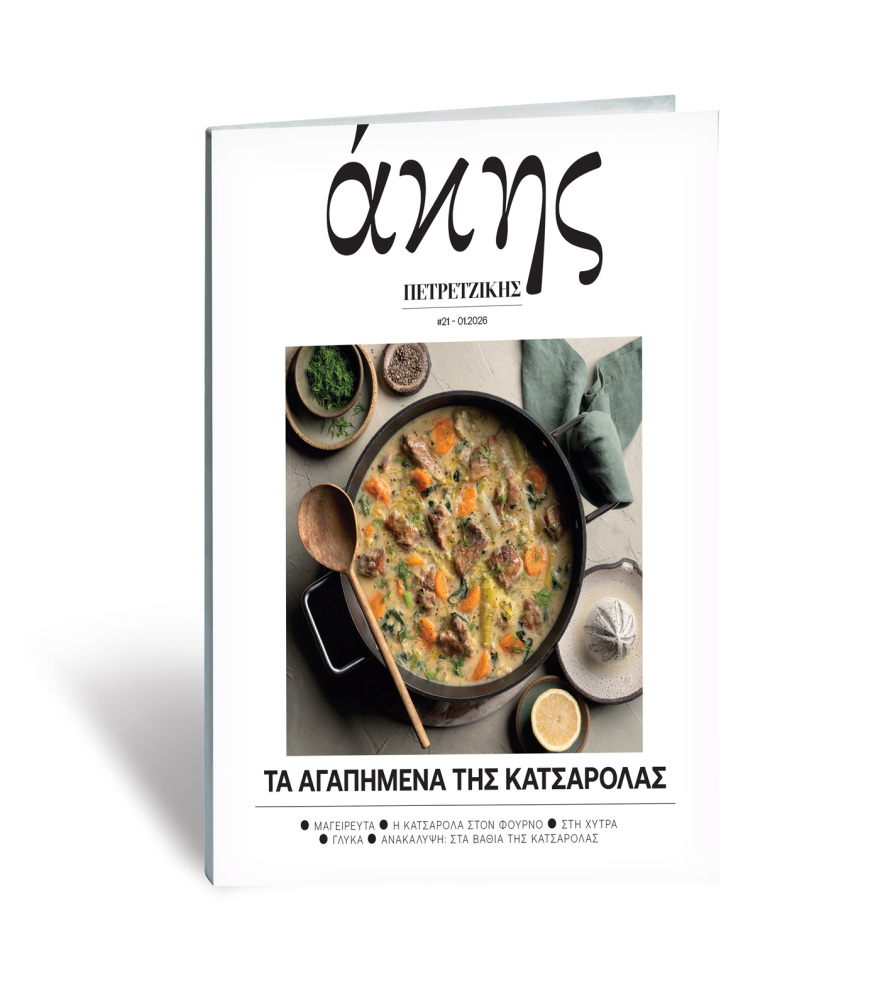 Αυτή την Κυριακή με το ΘΕΜΑ Άκης Πετρετζίκης – Τα αγαπημένα της κατσαρόλας