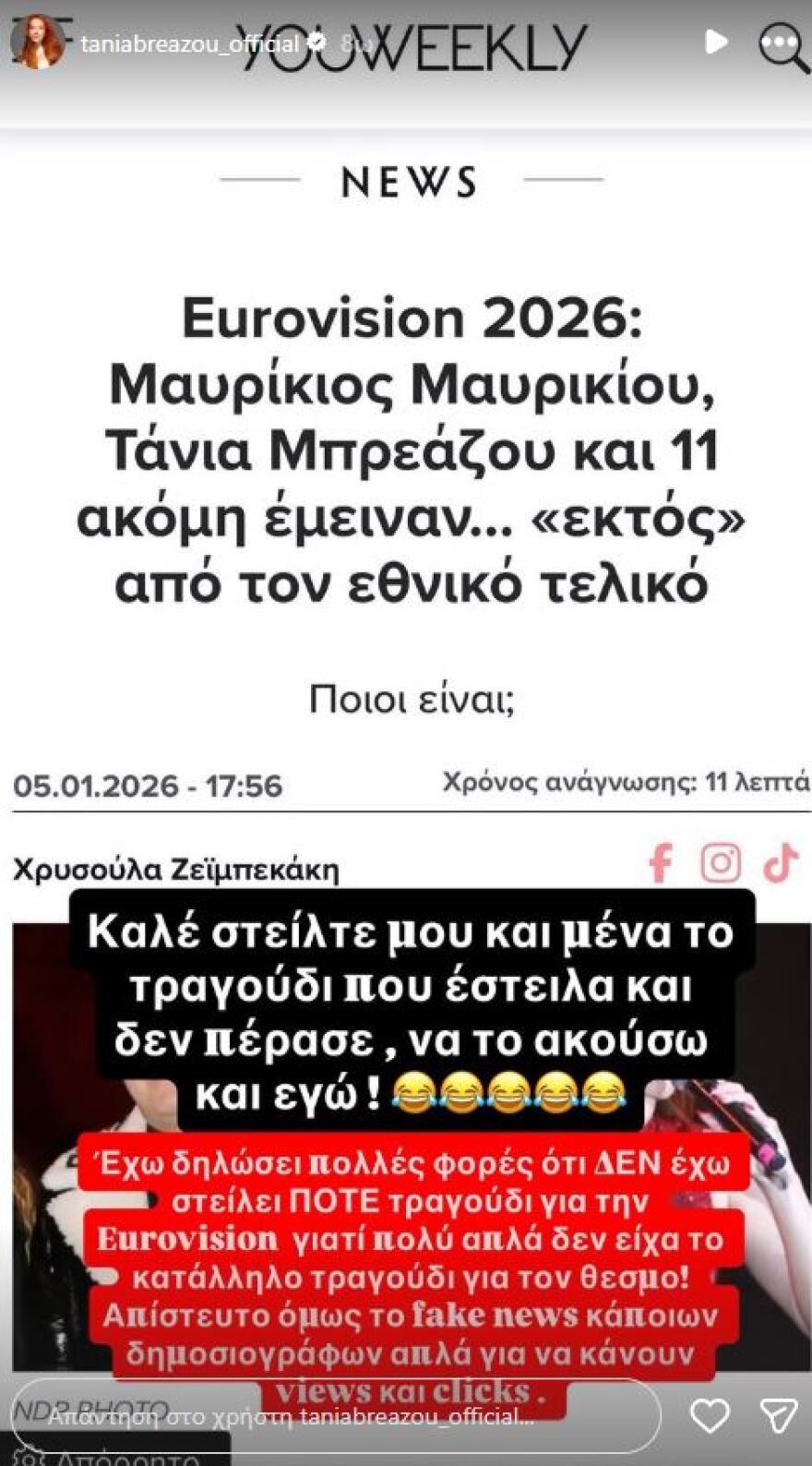 Η Τάνια Μπρεάζου διαψεύδει ότι δήλωσε συμμετοχή για τον εθνικό τελικό της Eurovision: Δεν έστειλα ποτέ τραγούδι