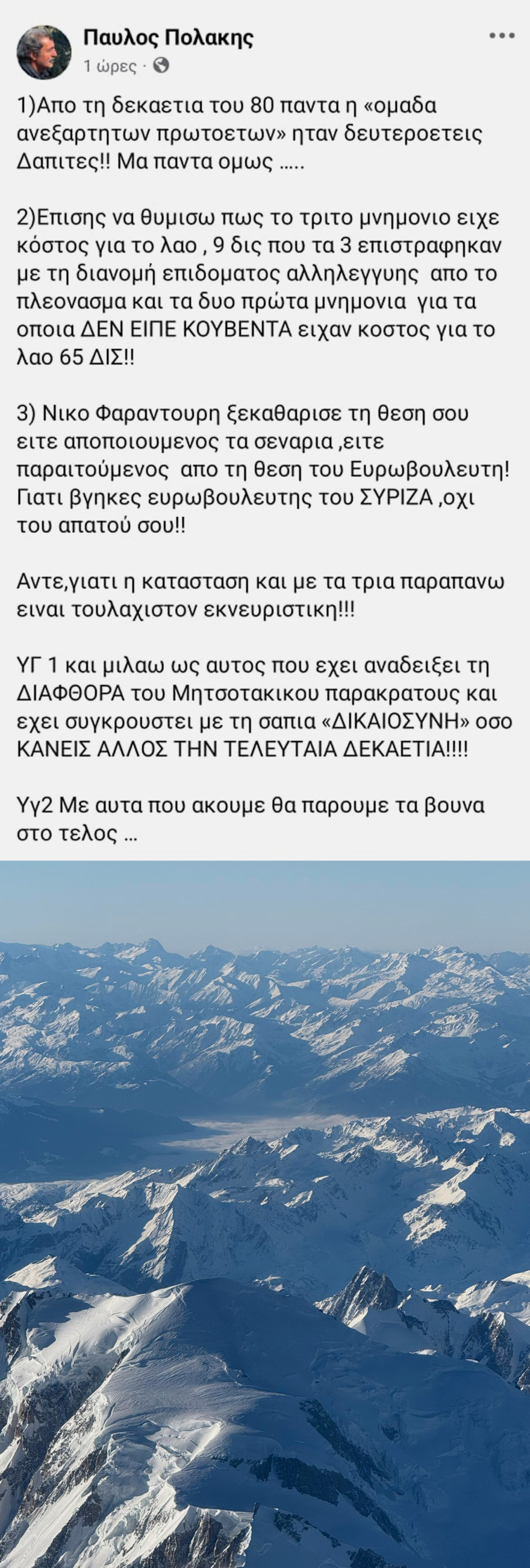 Πολάκης κατά Καρυστιανού: Για τα δύο πρώτα Μνημόνια δεν είπε κουβέντα - «Νίκο, ξεκαθάρισε τη θέση σου» λέει στον Φαραντούρη για τα σενάρια εμπλοκής στο νέο κόμμα