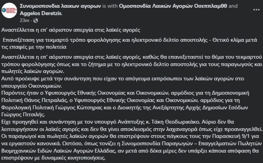 Αναστέλλεται η απεργία των λαϊκών αγορών, επιστρέφουν στους πάγκους οι πωλητές