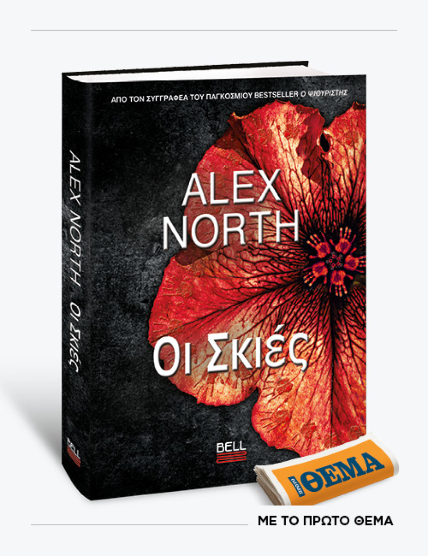 Αυτή την Κυριακή με το Πρώτο Θέμα