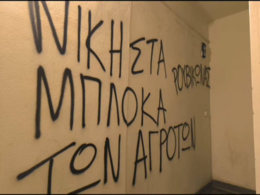 Μέλη του Ρουβίκωνα βανδάλισαν τα γραφεία της Νέας Δημοκρατίας στη Λάρισα