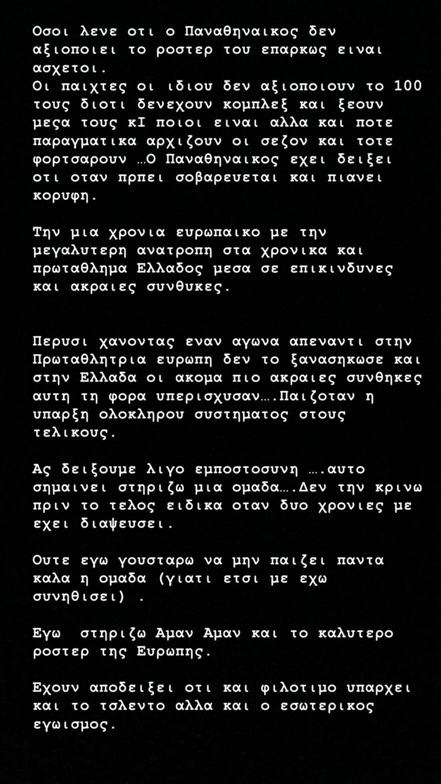 Νέα παρέμβαση Γιαννακόπουλου υπέρ των παιχτών και του Αταμάν: «Στηρίζω Αμαν Αμαν και το καλύτερο ρόστερ της Ευρώπης»
