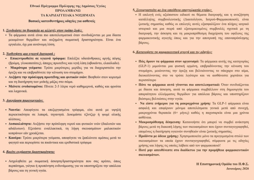 Φάρμακα κατά της παχυσαρκίας, τι πρέπει να προσέξουν φαρμακοποιοί και ασθενείς