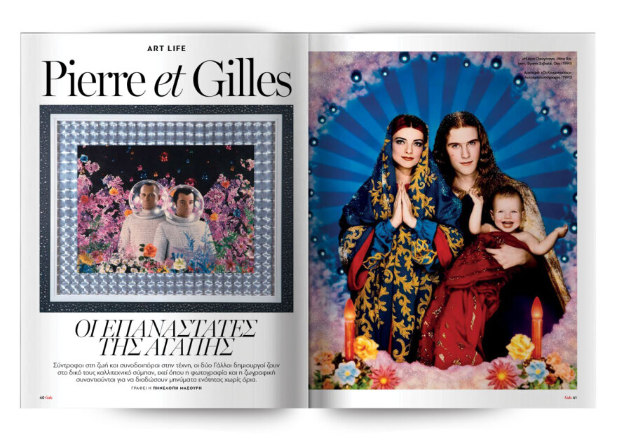 To Gala, το διεθνές lifestyle περιοδικό αυτή την Κυριακή δωρεάν με το ΘΕΜΑ