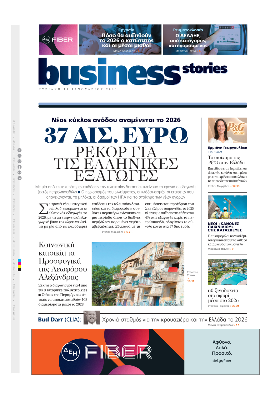 Μη χάσετε το ΘΕΜΑ που κυκλοφορεί