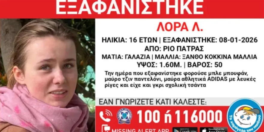 Μυστήριο με την εξαφάνιση της 16χρονης Λόρας στην Πάτρα: Οι επαφές της με άνδρα και το ταξί για Αθήνα 