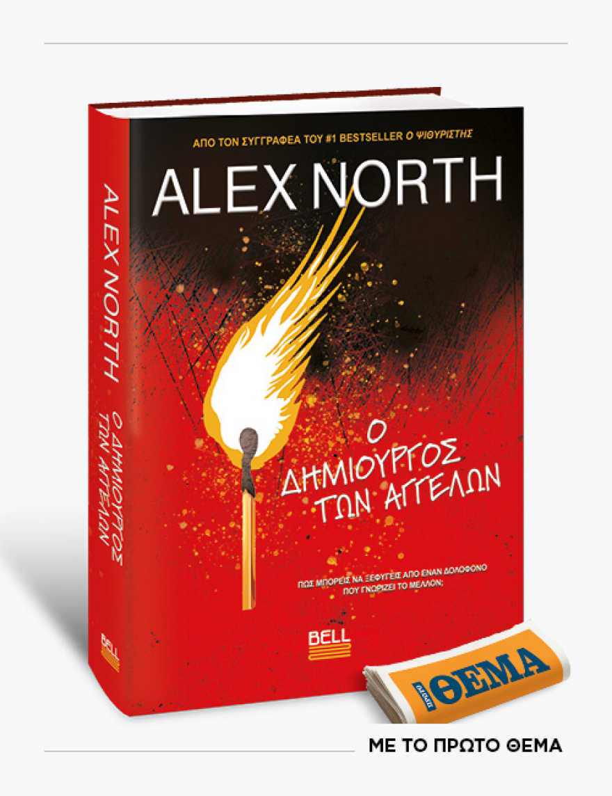 Αυτή την Κυριακή, μη χάσετε το Πρώτο Θέμα