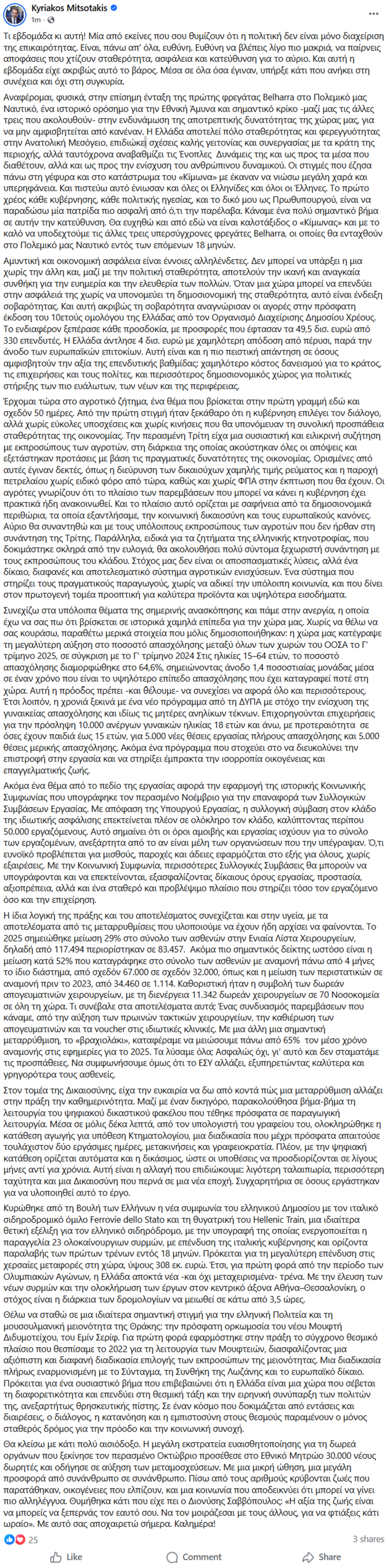 Μητσοτάκης: Η Ελλάδα δεν θα αμφισβητείται από κανέναν με τις φρεγάτες Belharra - Στόχος μας η στήριξη των αγροτών με διαφανείς επιδοτήσεις