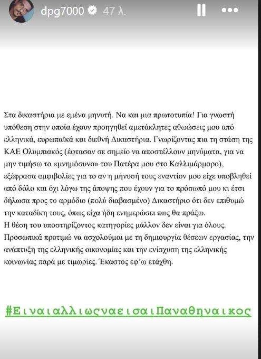 Γιαννακόπουλος για μήνυση κατά των Αγγελόπουλων: «Δεν επιθυμώ την καταδίκη τους»
