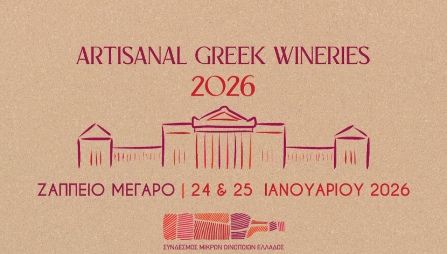 Έκθεση Artisanal Greek Wineries 2026
