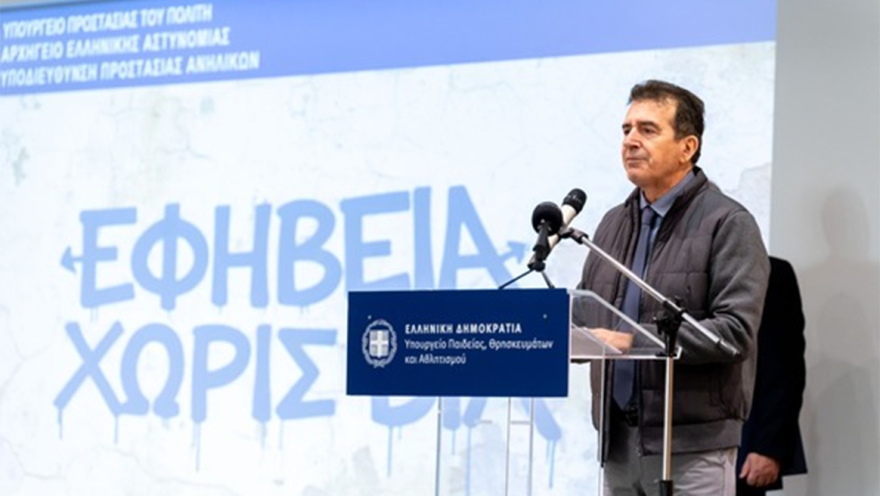 Στρατηγικές πρόληψης της βίας στους εφήβους μέσα από τη συνεργασία των υπουργείων Παιδείας και Προστασίας του Πολίτη
