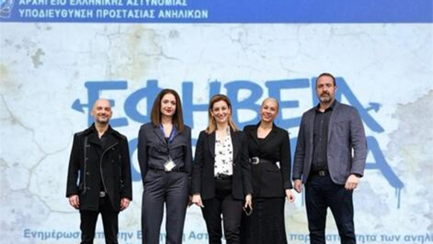 Στρατηγικές πρόληψης της βίας στους εφήβους μέσα από τη συνεργασία των υπουργείων Παιδείας και Προστασίας του Πολίτη
