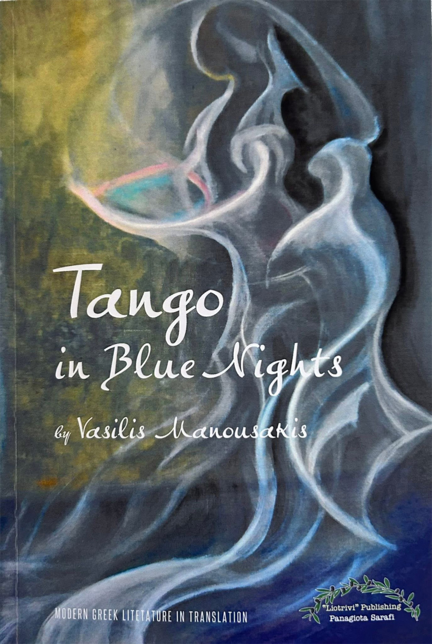 Το «Τανγκό σε Μπλε Νύχτες» και σε αγγλική έκδοση 