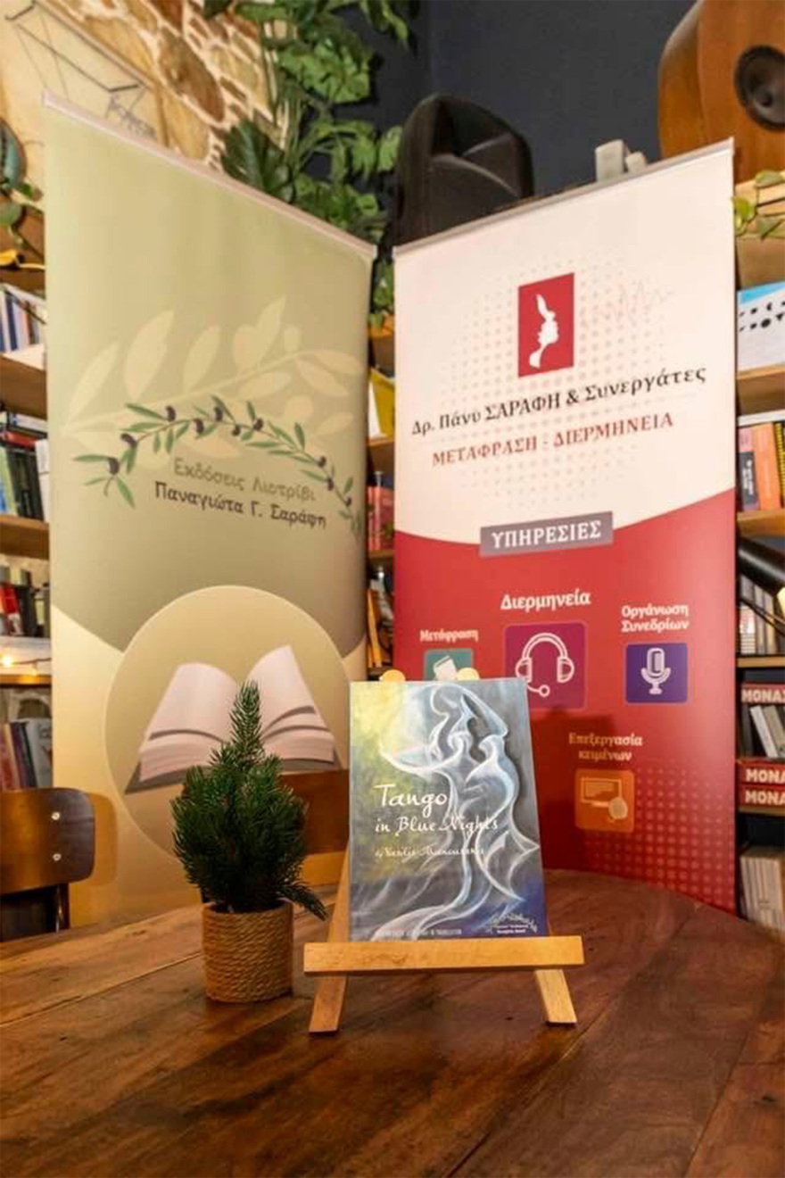 Το «Τανγκό σε Μπλε Νύχτες» και σε αγγλική έκδοση 