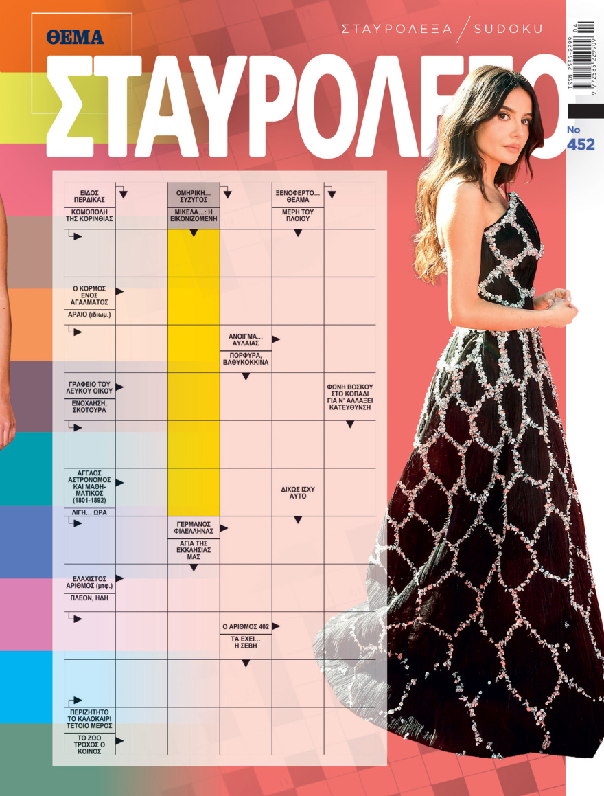 Αυτή την Κυριακή, μη χάσετε το Πρώτο Θέμα 
