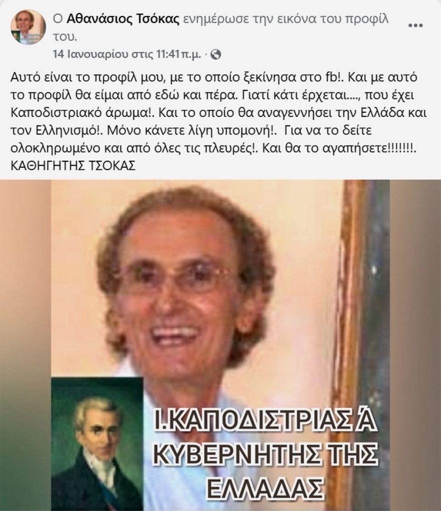 Πολιτευτής της Νίκης ανακοίνωσε ότι συμμετέχει στην επιτροπή σοφών της Καρυστιανού: Η Μαρία της Ελλάδας θα γίνει η πρώτη γυναίκα πρωθυπουργός