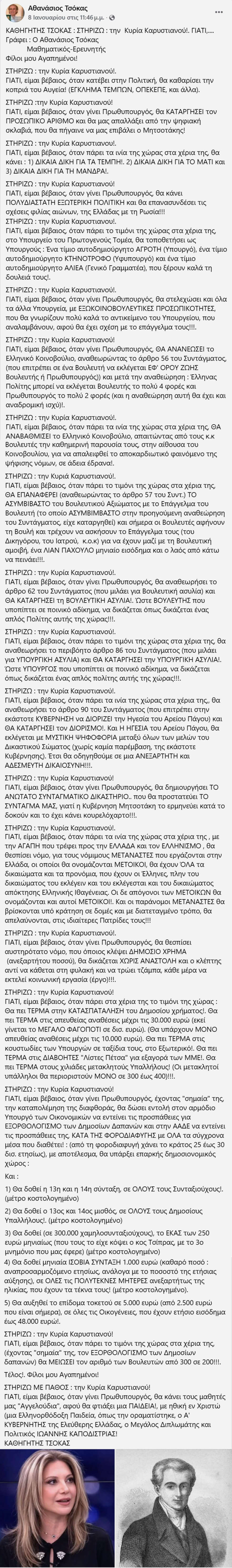 Πολιτευτής της Νίκης ανακοίνωσε ότι συμμετέχει στην επιτροπή σοφών της Καρυστιανού: Η Μαρία της Ελλάδας θα γίνει η πρώτη γυναίκα πρωθυπουργός