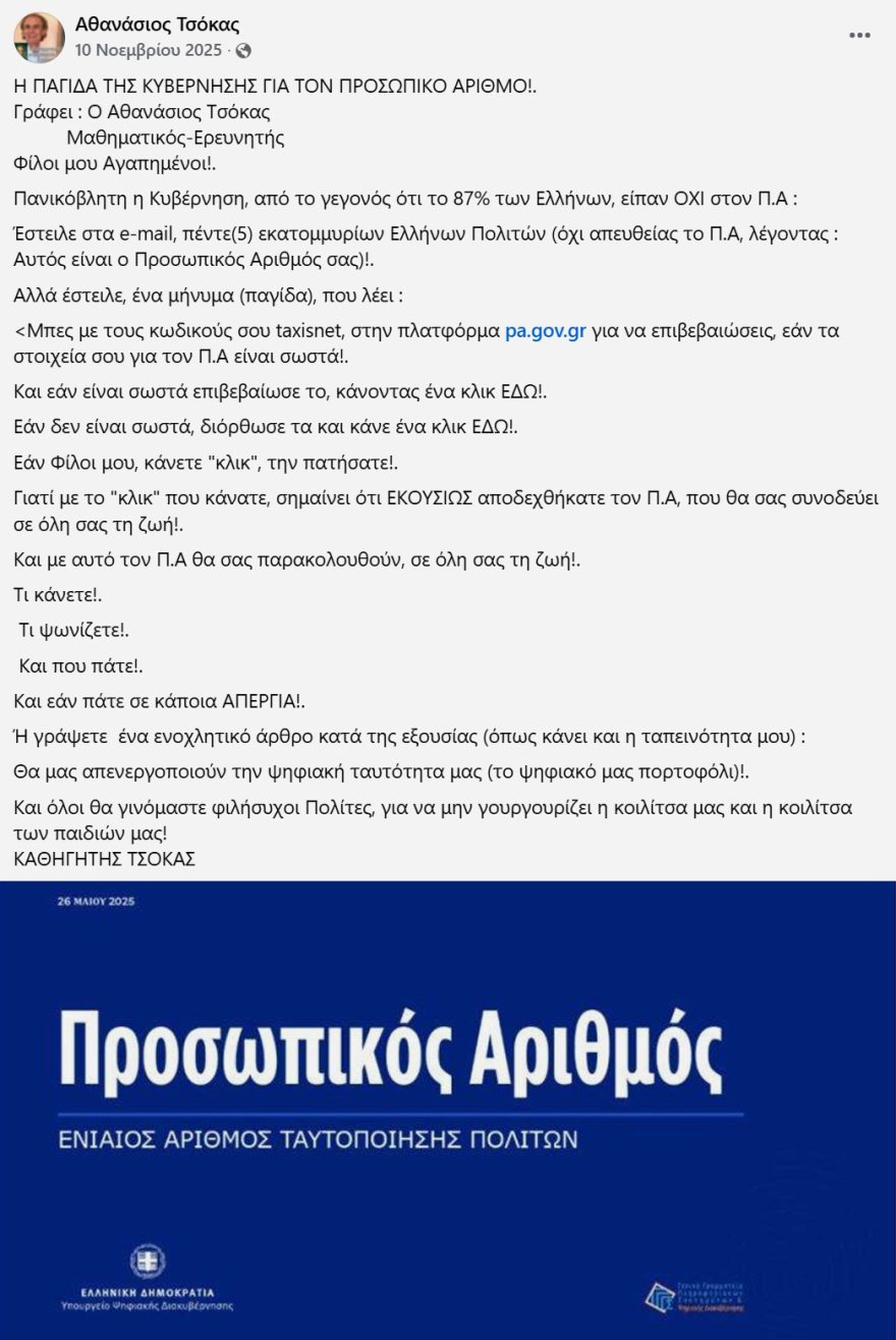 Πολιτευτής της Νίκης ανακοίνωσε ότι συμμετέχει στην επιτροπή σοφών της Καρυστιανού: Η Μαρία της Ελλάδας θα γίνει η πρώτη γυναίκα πρωθυπουργός